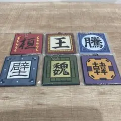 一番くじ キングダム 次代の傑物たち G賞軍旗ラバーチャーム 6種