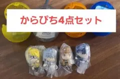 からぴち つまんでつなげてマスコット たっつん ヒロ えと なおきり