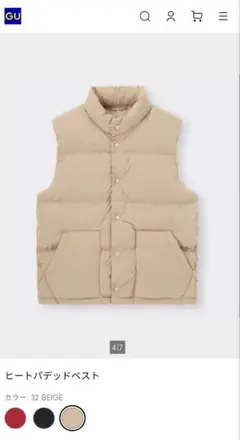 GU　ヒートパデッドベスト　ベージュ