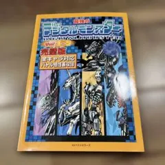 2026年最新】デジタルモンスター ver 5の人気アイテム - メルカリ