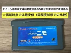 即購入不可(36-98MY)ゲームボーイアドバンス GBA ファインディングニモ