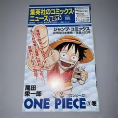 集英社のコミックス・ニュース vol.195 ワンピース 1巻 - メルカリ