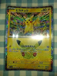 ピカチュウ MEGA 拡張パック 30th CELEBRATION カンダシンジ