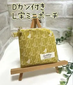 ミニポーチ