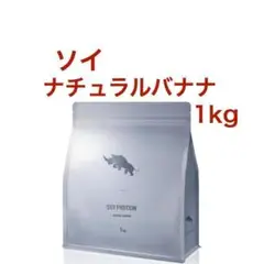 【ナチュラルバナナ】SAIJIRUSHI ソイ プロテイン 1kg