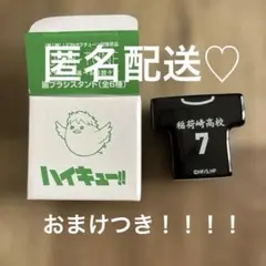 ハイキュー　ユニフォーム　歯ブラシ　ハブラシ　スタンド　宮侑　マツキヨ　ココカラ