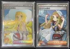 リーリエの決心 SAR SR 2枚セット