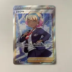 ポケモンカード シャクヤ SRのサムネイル