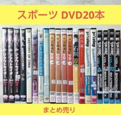 スポーツジャンル DVD 20本セット まとめ売り