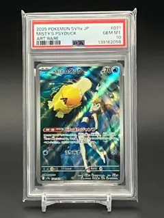 【PSA10】ポケモンカード カスミのコダック AR 071/063 SV9a