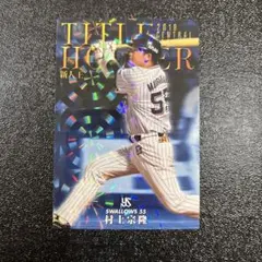 プロ野球チップス2020 第1弾　村上宗隆　タイトルホルダー