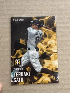 プロ野球チップス　佐藤輝明　スターカード