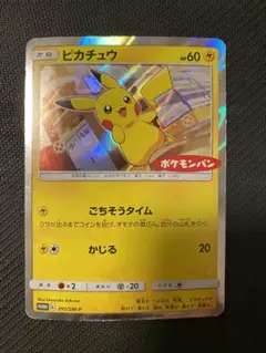 2025年最新】ピカチュウ ポケモンパン プロモの人気アイテム - メルカリ