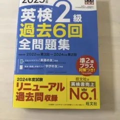 2025年度版 英検2級 過去6回全問題集