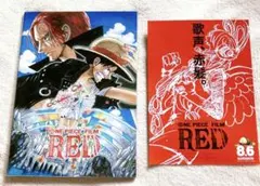 ONE PIECE FILM RED 通常版パンフレット、映画フライヤー付き