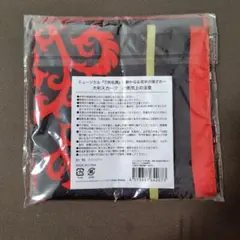 刀ミュ　後家兼光　スカーフ