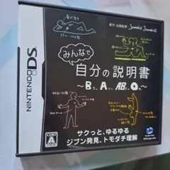 みんなで自分の説明書〜B型、A型、AB型、O型〜