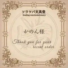 かのん様 リクエスト 3点 まとめ商品