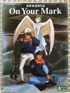 2026年最新】on your mark dvdの人気アイテム - メルカリ