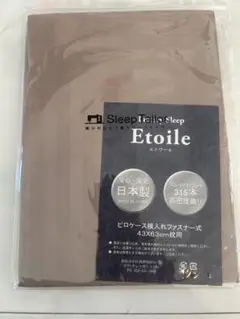 Sleep Tailor 枕カバー ピローケース