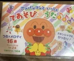 アンパンマンといっしょ　てあそびうた　えほん　未開封新品