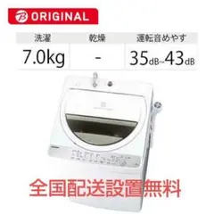 洗濯機 全国配送設置無料 2021年 洗濯7.0kg AW-7G9BKのサムネイル