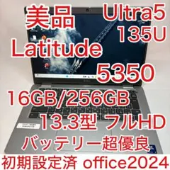 美品 使用少 Latitude 5350 Ultra5 16GB 256 FHD