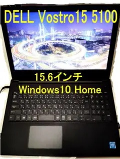 DELL Vostro 15 5100 15.6インチ Windows 10 H
