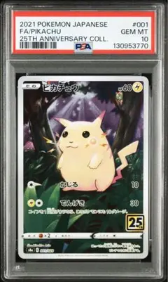 2026年最新】25th psa10 ピカチュウの人気アイテム - メルカリ