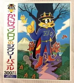 シ*ト様 かいけつゾロリ ジグソーパズル 300ピース(非売品)のサムネイル