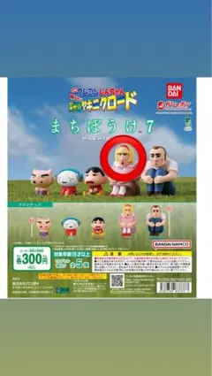 クレヨンしんちゃん　ヤキニクロード　まちぼうけ