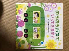 のろのろバスでいってきます