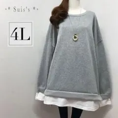 t995☆4L☆重ね着・レイヤード風トレーナー＊裏起毛