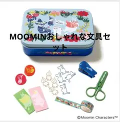 MOOMIN ブリキ缶ケース＋7つのアイテム 豪華！ おしゃれな文具セット