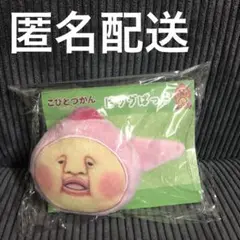 こびとづかん　ビッグぱっち カクレモモジリ