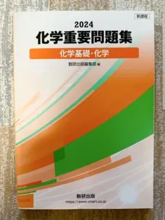 化学