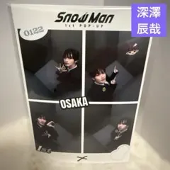 SnowMan 1st POPUP 大阪限定プリクラ 深澤辰哉ポップアップストア