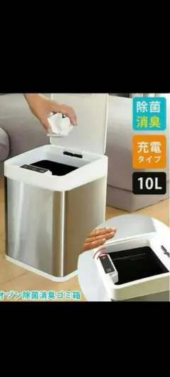 ksk様専用 livease自動開閉オゾン除菌ゴミ箱オゾーラ 充電タイプ