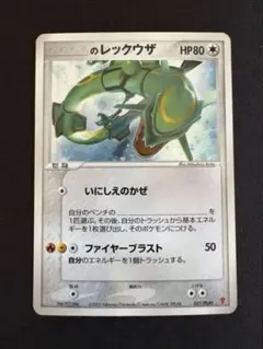 _____のレックウザ PROMO 021/PLAY _____のレックウザ PROMO ポケモンカードプレイヤーズクラブ PLAY