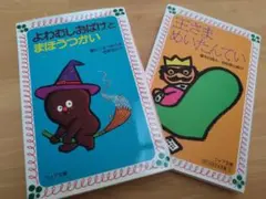 よわむしおばけとまほうつかい & 王さまめいたんてい 2冊セット