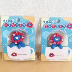 ミャクミャク　フチのり　のりこえ　つかまり