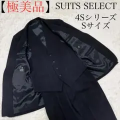極美品　スーツセレクト　セットアップ　スーツ　3ピース　ストレッチ　チェック　S