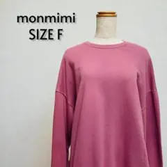 monmimi モンミミ スウェット トレーナー サイズF ピンク【139】