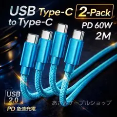 2本 Android iPhone 充電器 タイプC 充電 ケーブル 2m 青