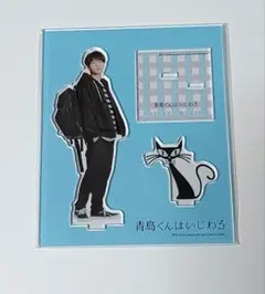 SnowMan 渡辺翔太 青島くんはいじわる アクリルスタンド