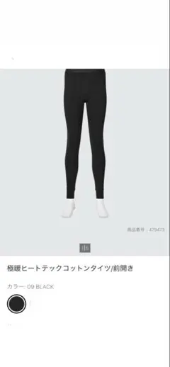 ユニクロ　ヒートテック　極暖タイツ　Ｌ