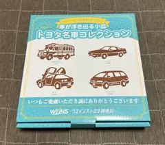 ウエインズトヨタ神奈川 トヨタ名車コレクション 小皿 2026