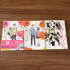 もっと幸せな恋、集めました。　他2冊計3冊。