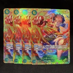 モンキー・D・ルフィ　SEC OP13-118 4枚セット①