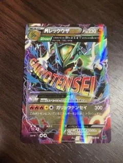 MレックウザEX 006/018 ガリョウテンセイ ①のサムネイル
